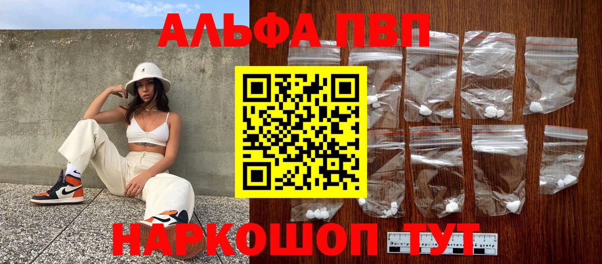 Калининград  Alfa_PVP кристаллы  Вход с VPN  А ПВП VHQ 
