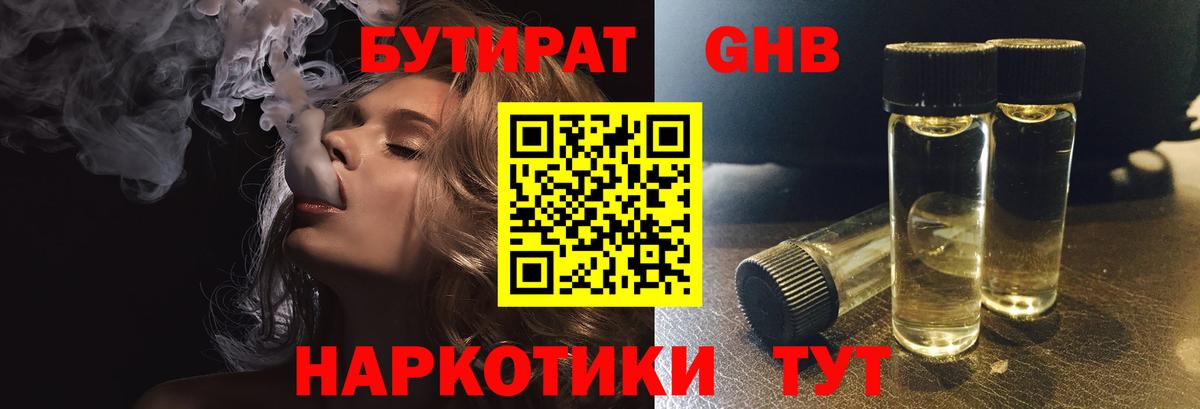 БУТИРАТ вода Калининград