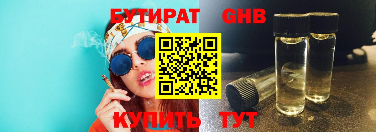 Калининград  БУТИРАТ бутик  Вход с VPN 