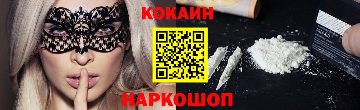 Калининград  Cocaine 97%  Cocaine  КОКАИН VHQ  Вход с VPN 