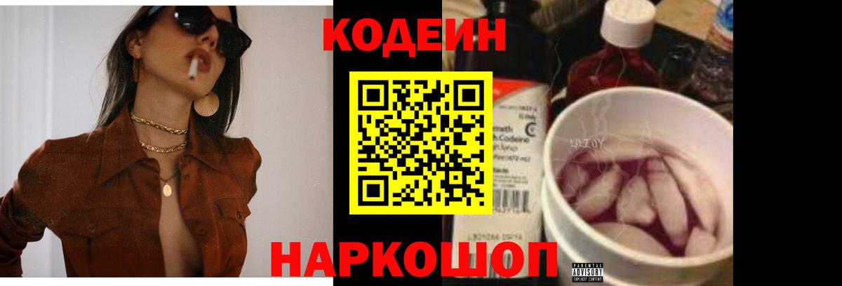 Калининград  Codein напиток Lean (лин)  Вход с VPN 