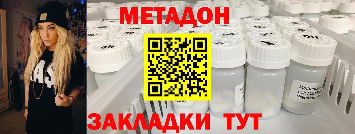 МЕТАДОН methadone Калининград