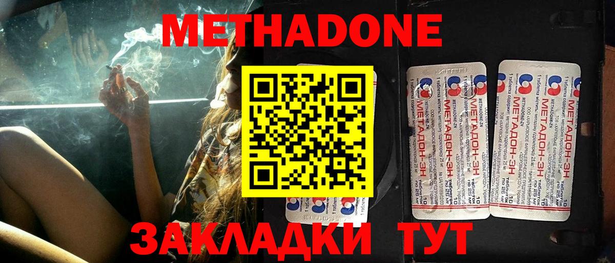 Калининград  МЕТАДОН белоснежный  Вход с VPN  Метадон кристалл 